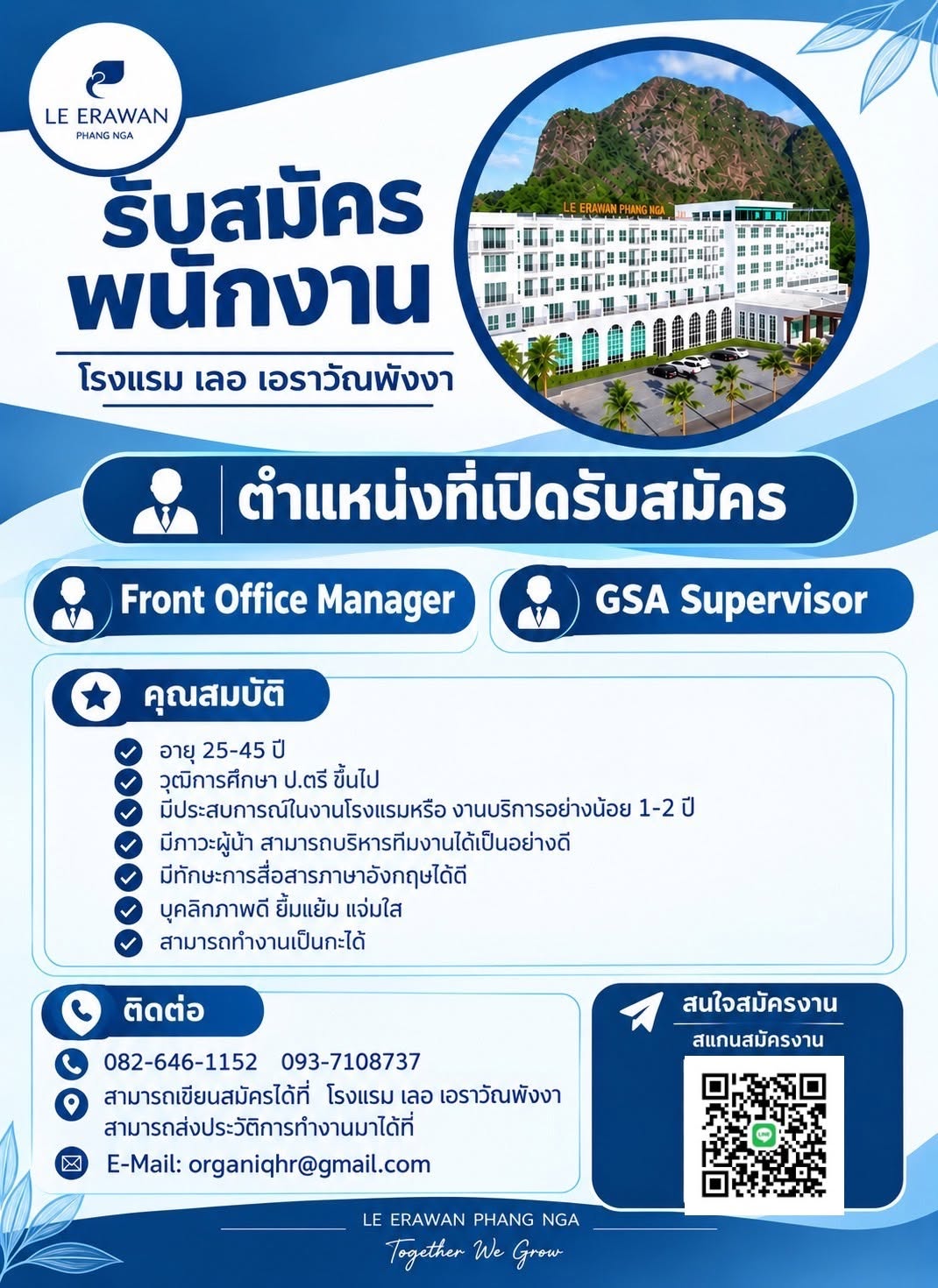 𝐋𝐞 𝐄𝐫𝐚𝐯𝐚𝐧 𝐏𝐡𝐚𝐧𝐠 𝐍𝐠𝐚 รับสมัคร 𝐅𝐫𝐨𝐧𝐭 𝐎𝐟𝐟𝐢𝐜𝐞 𝐌𝐚𝐧𝐚𝐠𝐞𝐫 และ 𝐆𝐒𝐀 𝐒𝐮𝐩𝐞𝐫𝐯𝐢𝐬𝐨𝐫