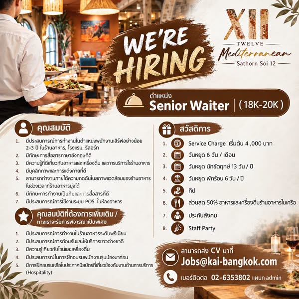 𝐗𝐈𝐈 𝐓𝐖𝐄𝐋𝐕𝐄 𝐌𝐞𝐝𝐢𝐭𝐞𝐫𝐫𝐚𝐧𝐞𝐚𝐧 ร้านอาหารสาทร ซอย 12 รับสมัคร Senior Waiter