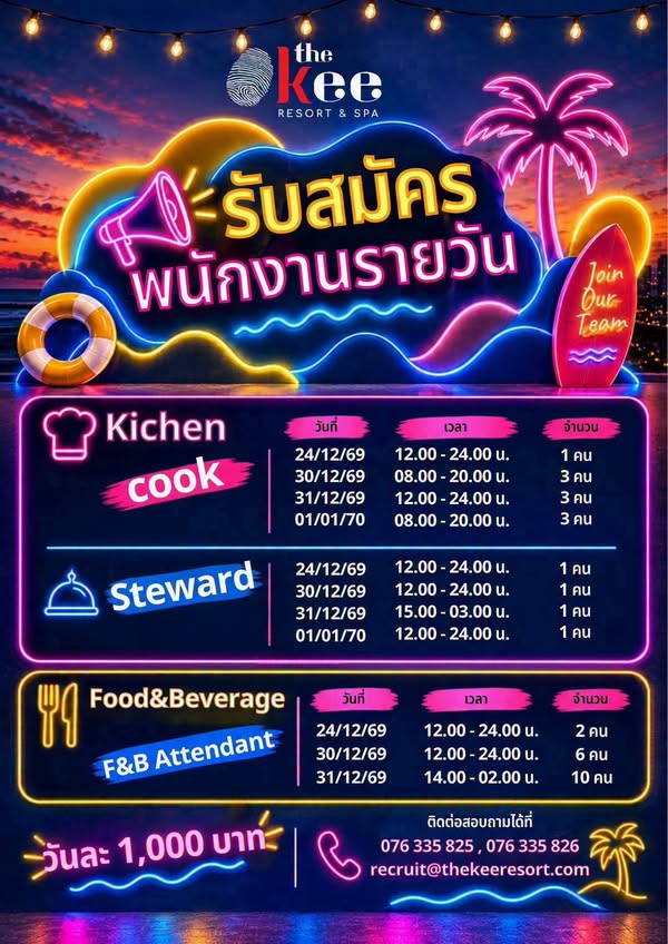 𝐓𝐡𝐞 𝐊𝐞𝐞 𝐑𝐞𝐬𝐨𝐫𝐭 & 𝐒𝐩𝐚 ป่าตอง ภูเก็ต รับสมัครพนักงานรายวันช่วงเทศกาล