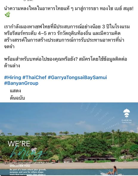 𝐆𝐚𝐫𝐫𝐲𝐚 𝐓𝐨𝐧𝐠𝐬𝐚𝐢 𝐁𝐚𝐲 สมุย รับสมัคร 𝐓𝐡𝐚𝐢 𝐂𝐡𝐞𝐟