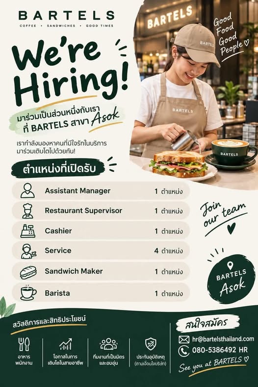 𝐁𝐀𝐑𝐓𝐄𝐋𝐒 𝐀𝐬𝐨𝐤𝐞 รับสมัครพนักงาน